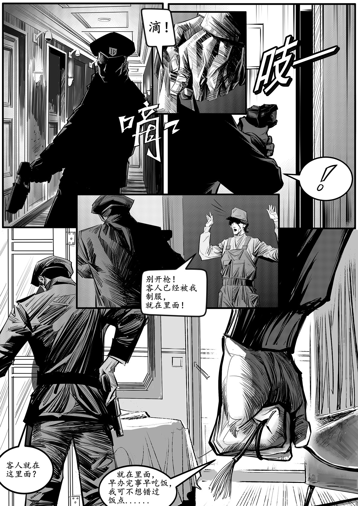 极乐城 钢铁公爵号（三） 第4页