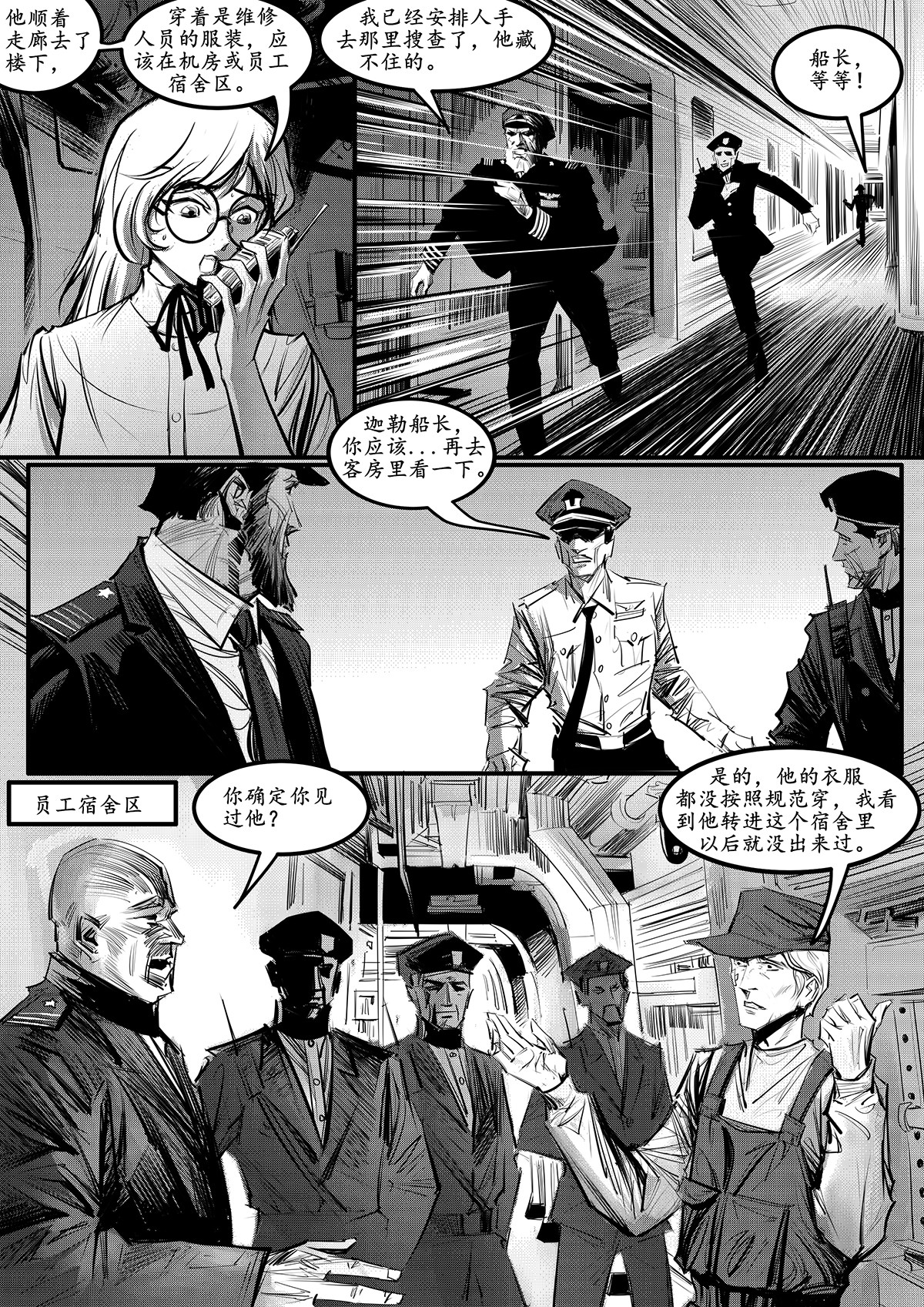 极乐城 钢铁公爵号（三） 第6页