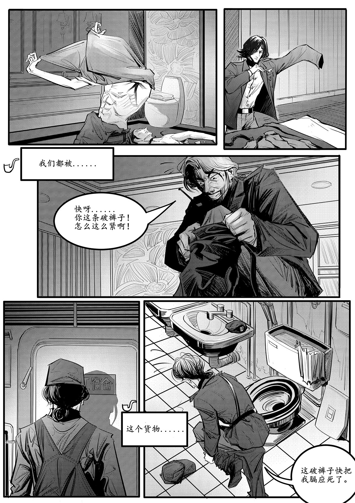 极乐城 钢铁公爵号（三） 第10页