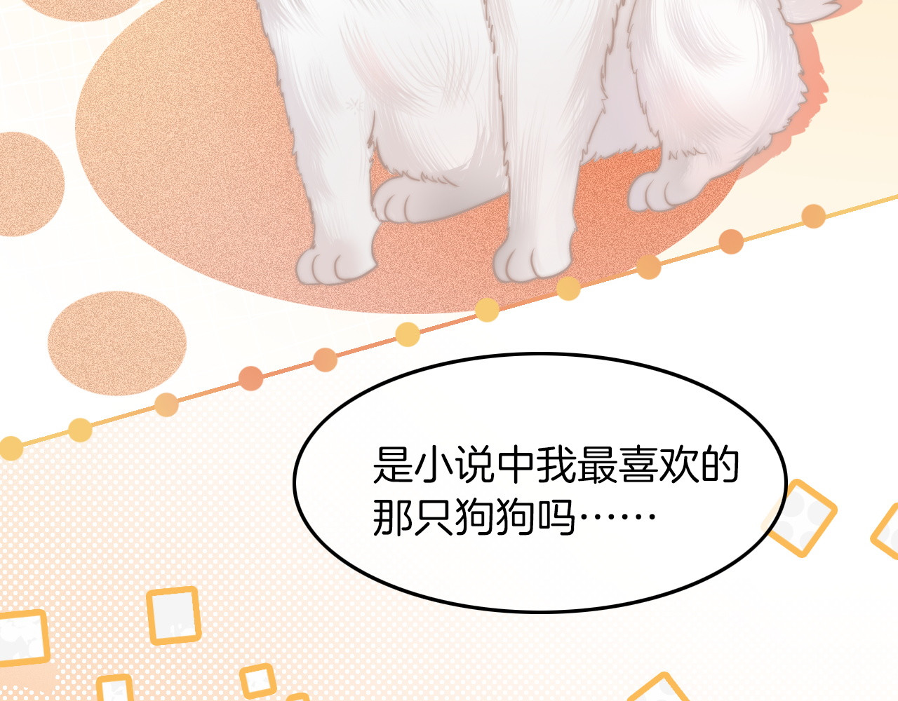 被大佬们团宠后我野翻了 第1话 穿书成悲惨女配 第91页