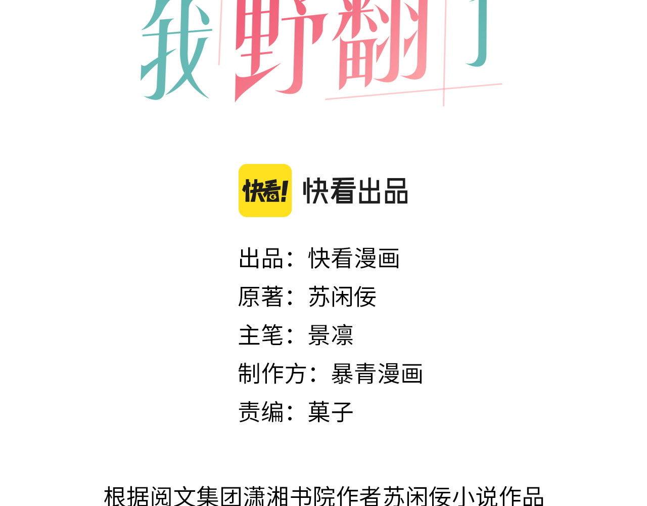 被大佬们团宠后我野翻了 第2话 带你回家 第3页