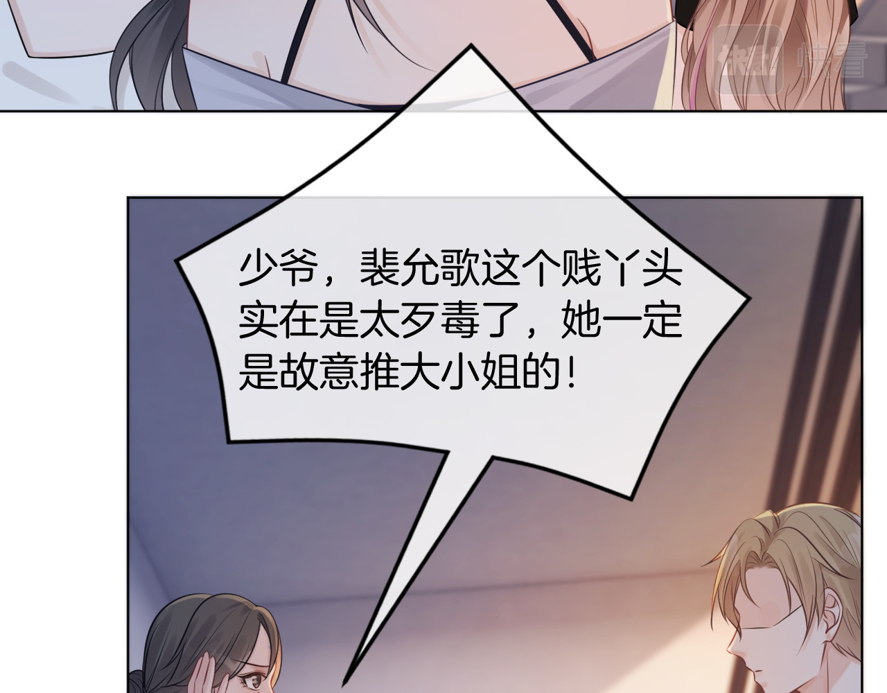 被大佬们团宠后我野翻了 第4话 有仇报仇 第76页