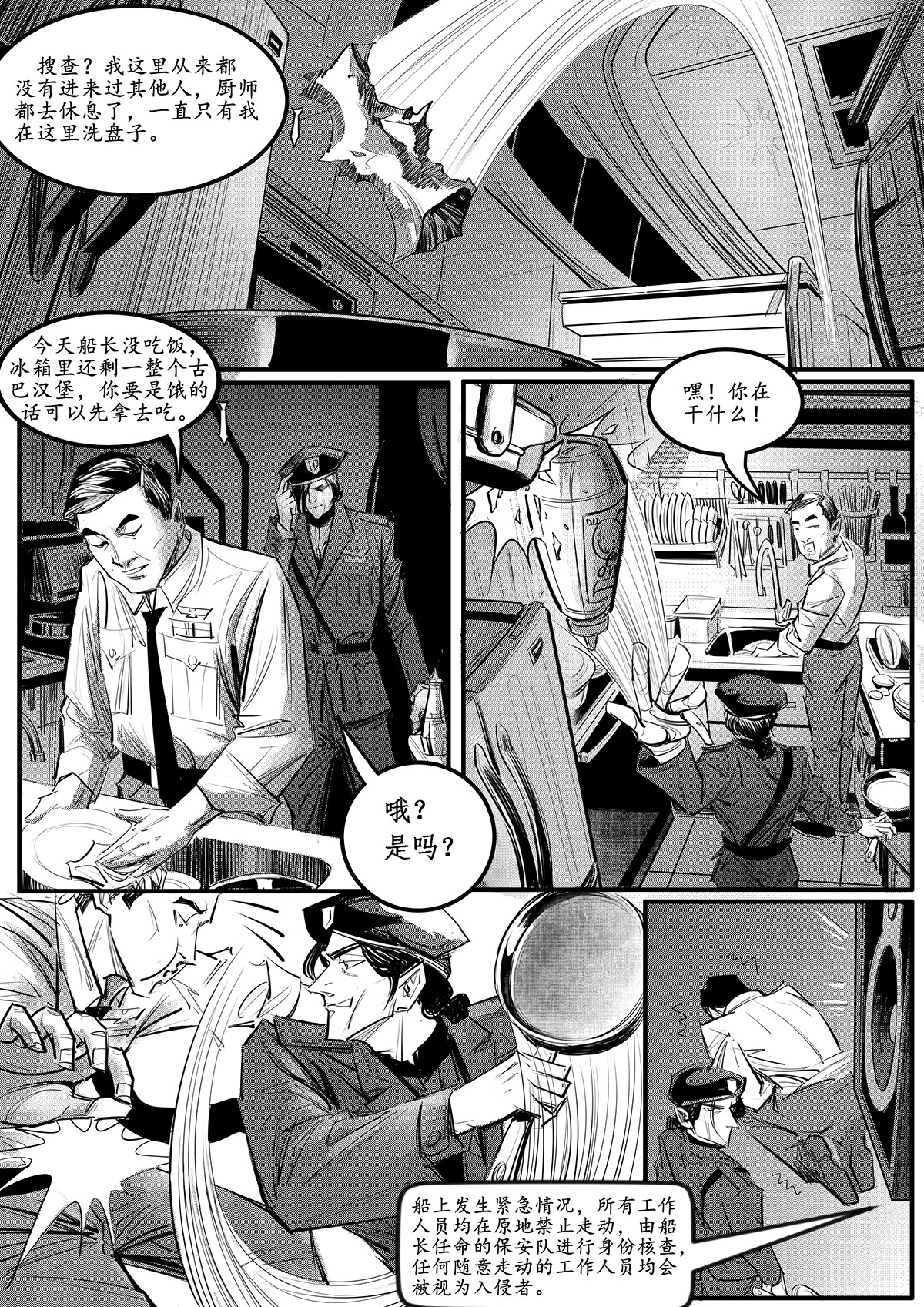极乐城 钢铁公爵号（四） 第1页