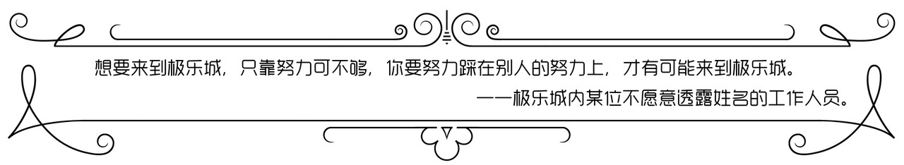 极乐城 钢铁公爵号（四） 第13页