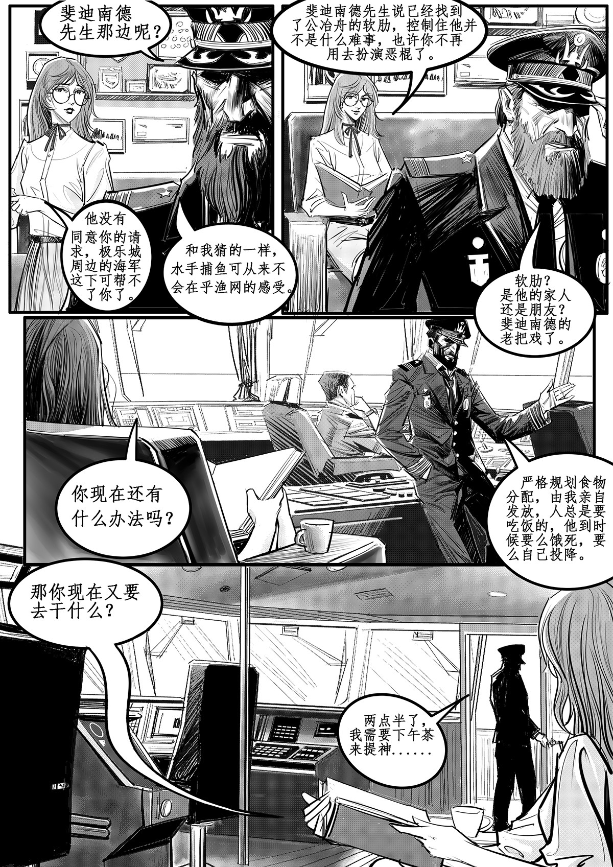 极乐城 钢铁公爵号（四） 第7页