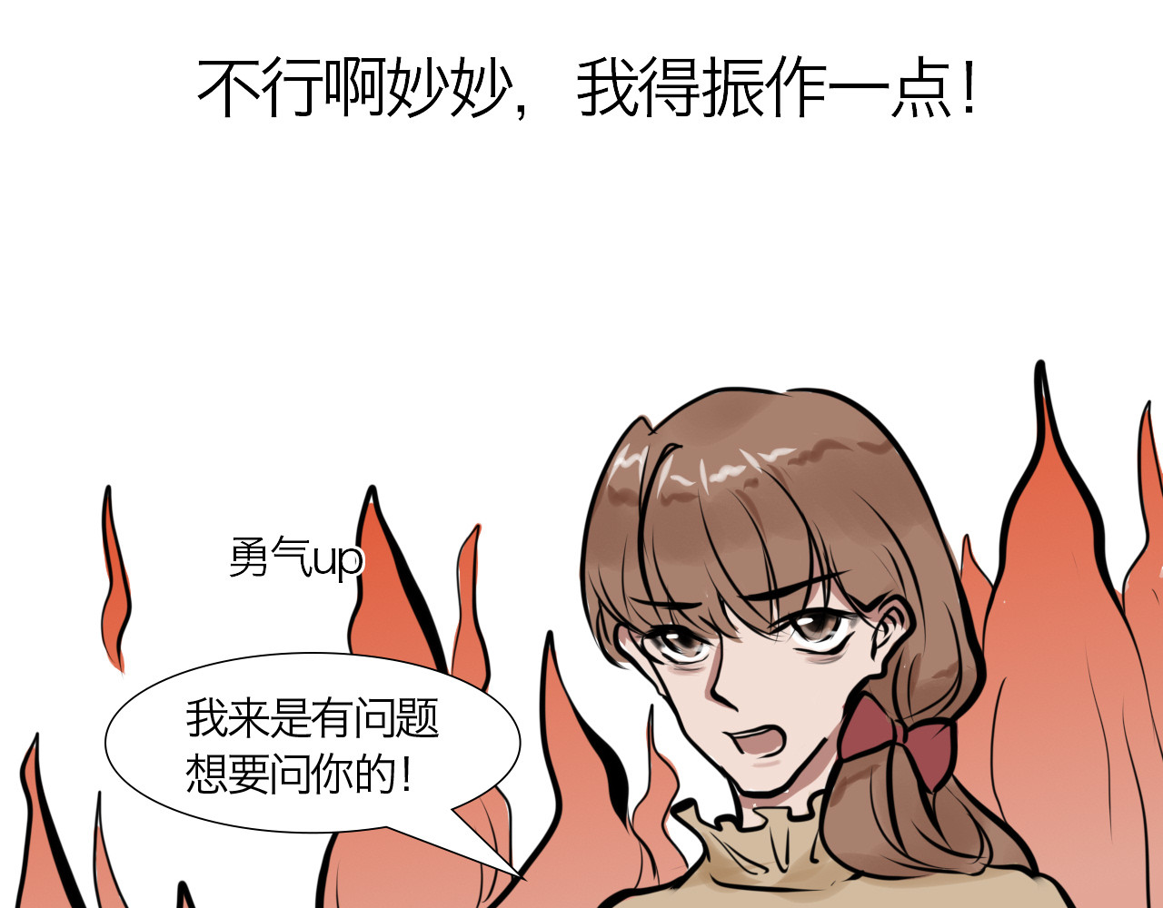 三界关 你要退掉我吗？ 第12页