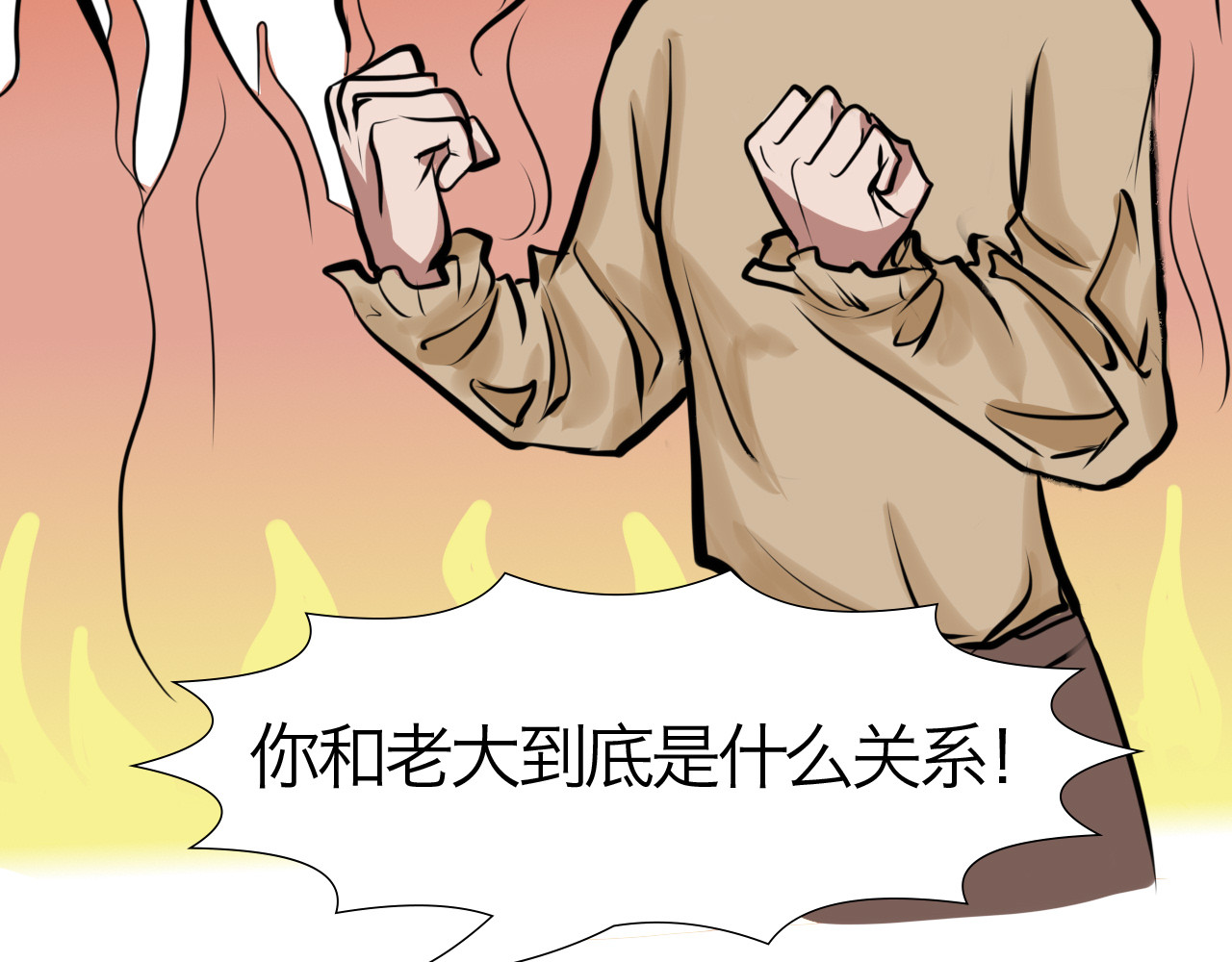 三界关 你要退掉我吗？ 第13页