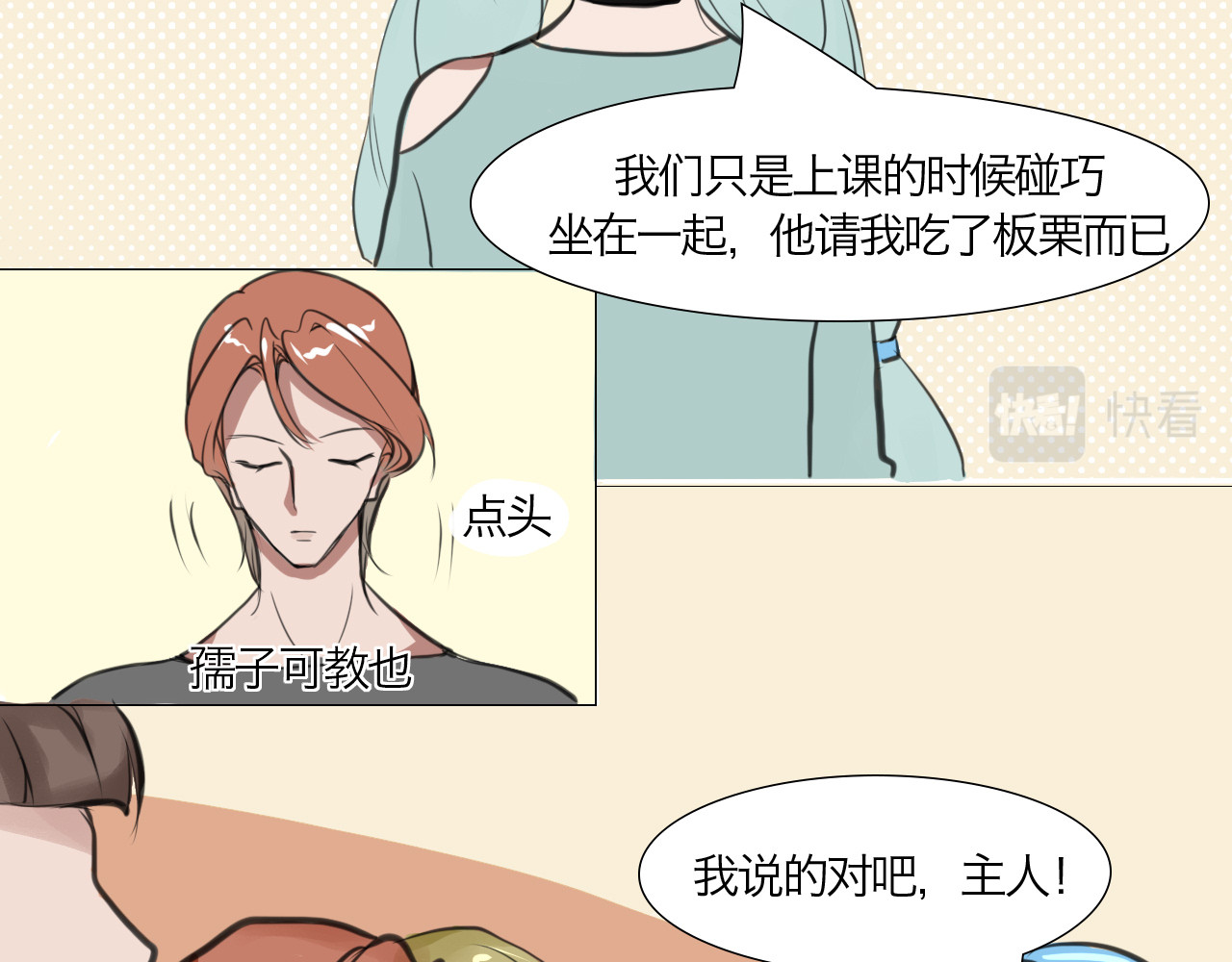 三界关 你要退掉我吗？ 第19页