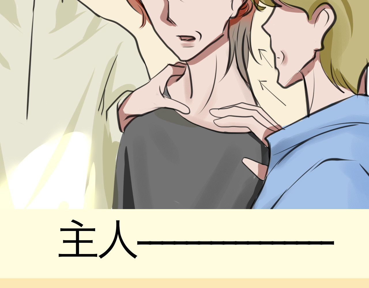 三界关 你要退掉我吗？ 第22页