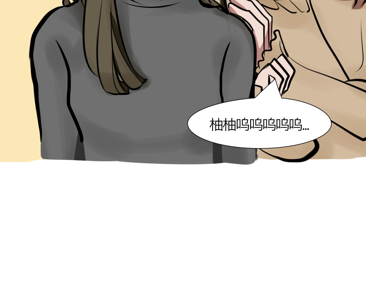 三界关 你要退掉我吗？ 第24页
