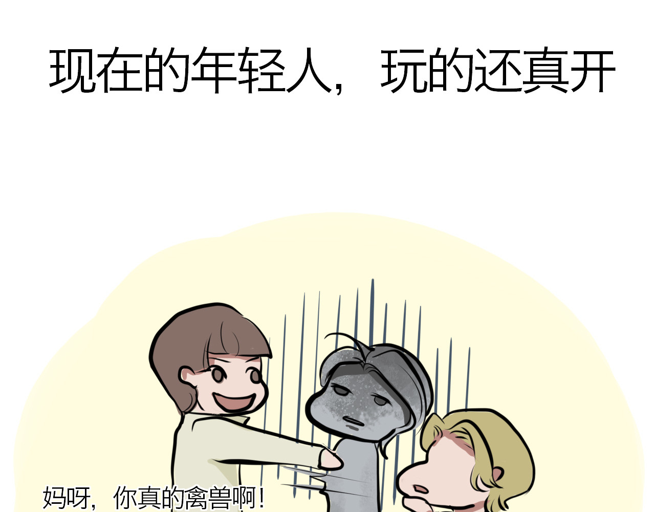 三界关 你要退掉我吗？ 第25页