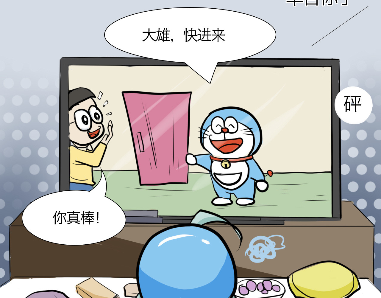三界关 你要退掉我吗？ 第31页