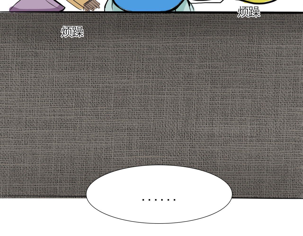 三界关 你要退掉我吗？ 第32页