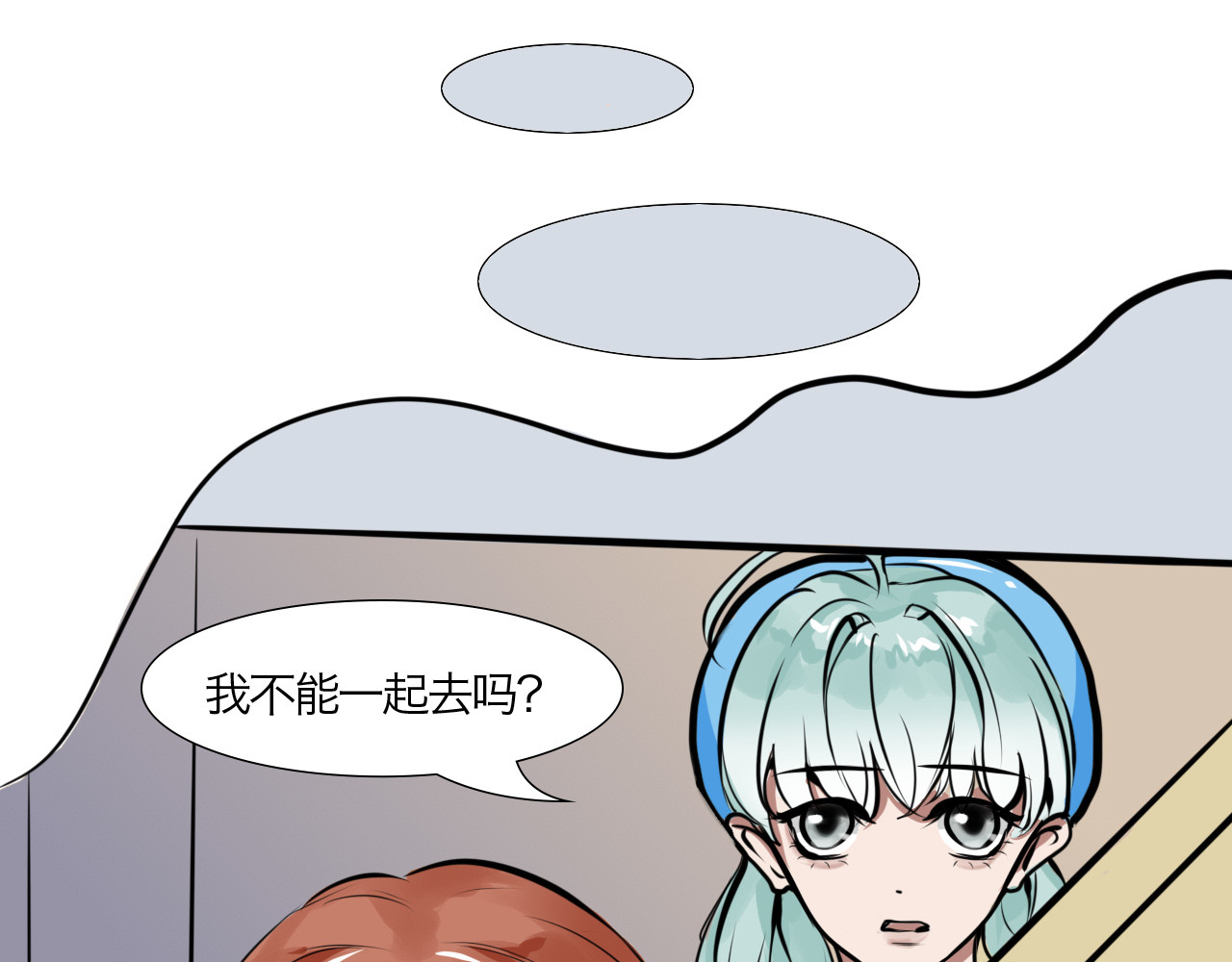 三界关 你要退掉我吗？ 第33页