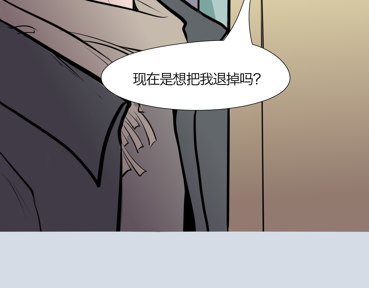 三界关 你要退掉我吗？ 第40页