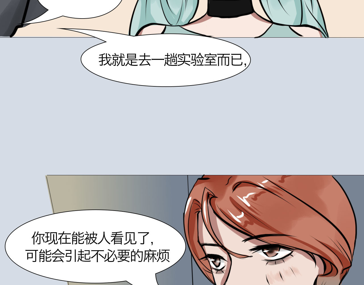 三界关 你要退掉我吗？ 第43页