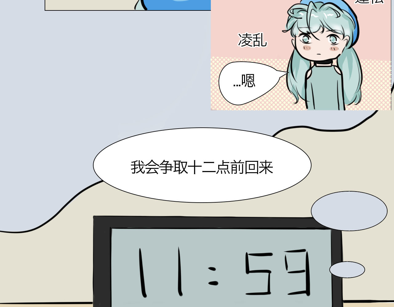 三界关 你要退掉我吗？ 第46页