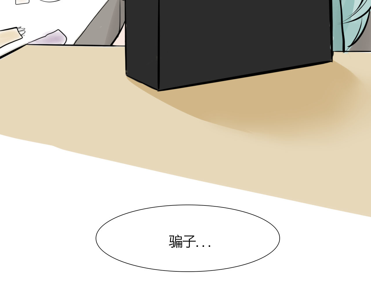 三界关 你要退掉我吗？ 第48页