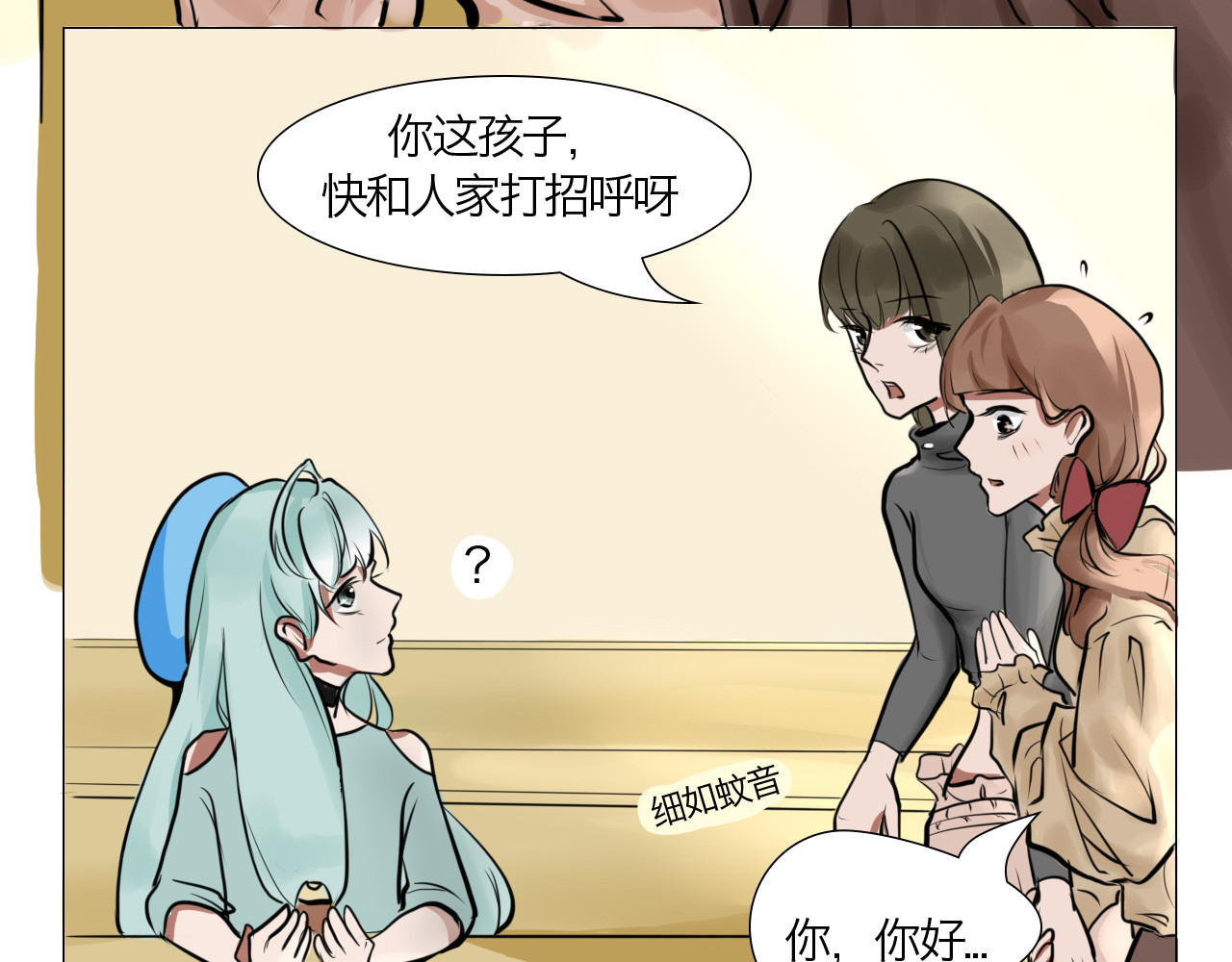 三界关 你要退掉我吗？ 第6页