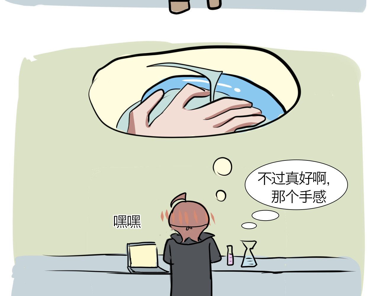 三界关 你要退掉我吗？ 第52页