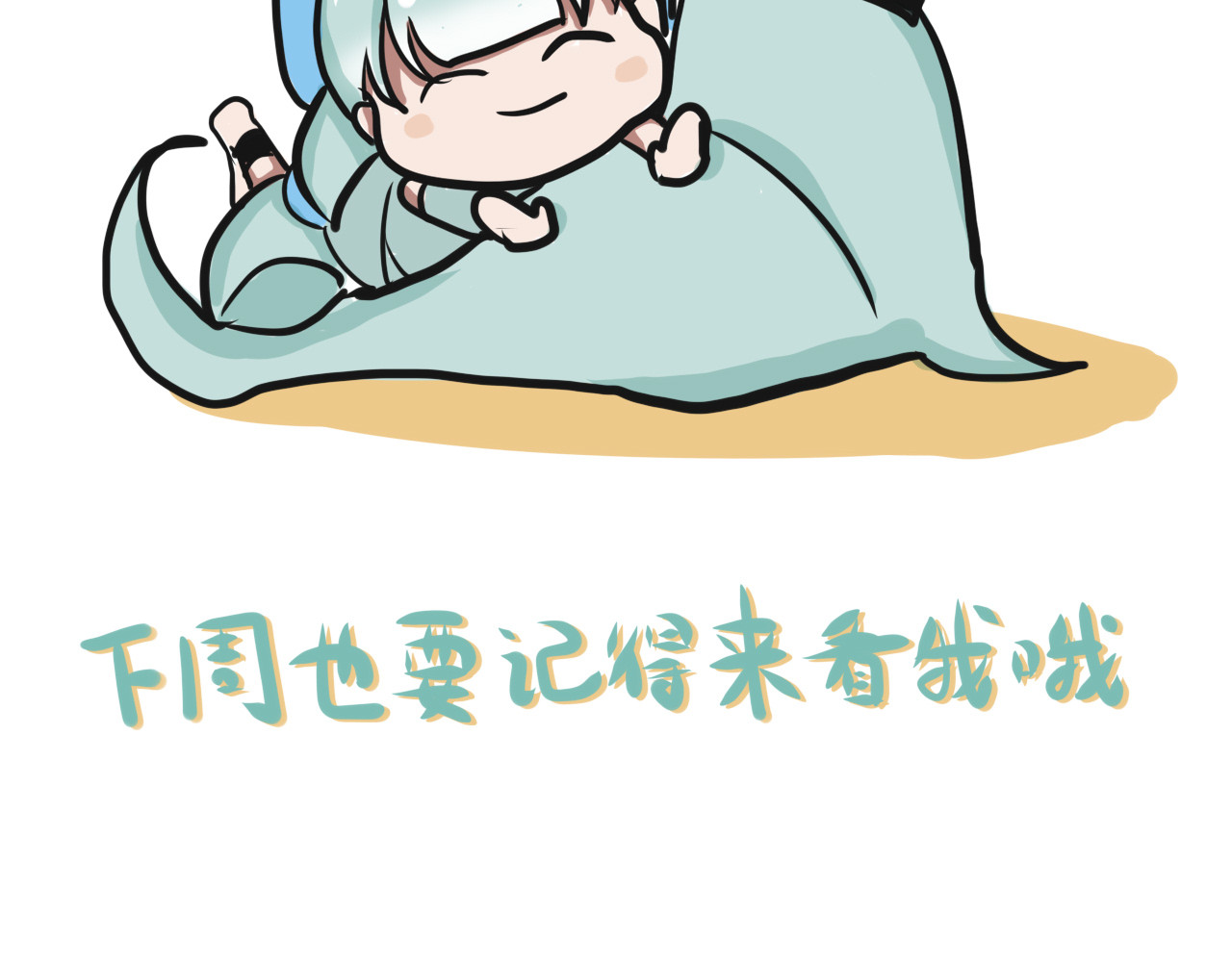 三界关 你要退掉我吗？ 第55页