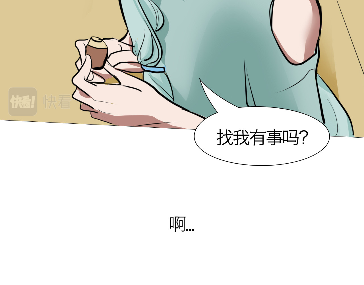 三界关 你要退掉我吗？ 第8页