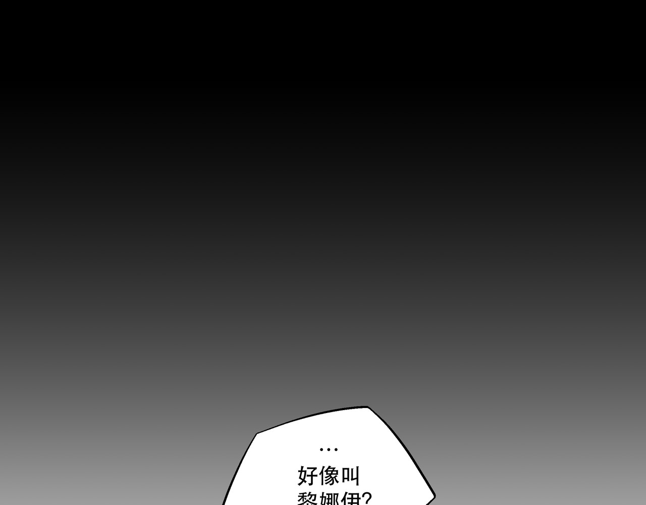 月不沉 2 触礁 第101页