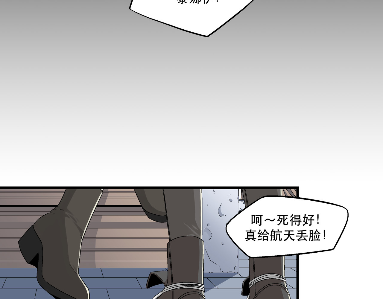 月不沉 2 触礁 第102页