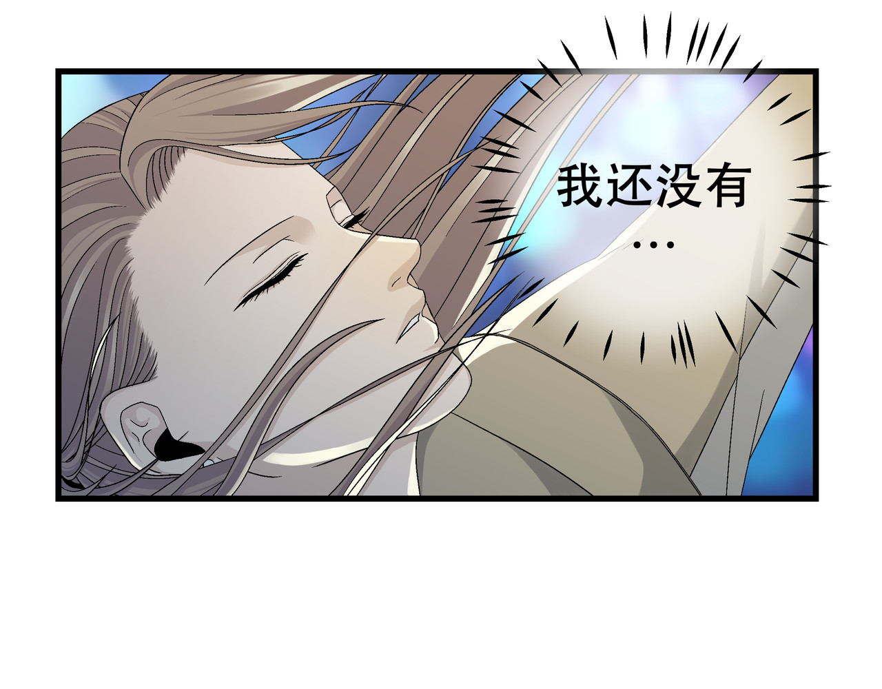 月不沉 2 触礁 第17页