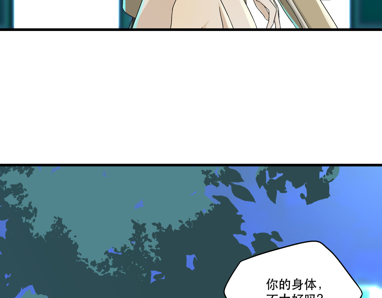 月不沉 2 触礁 第34页