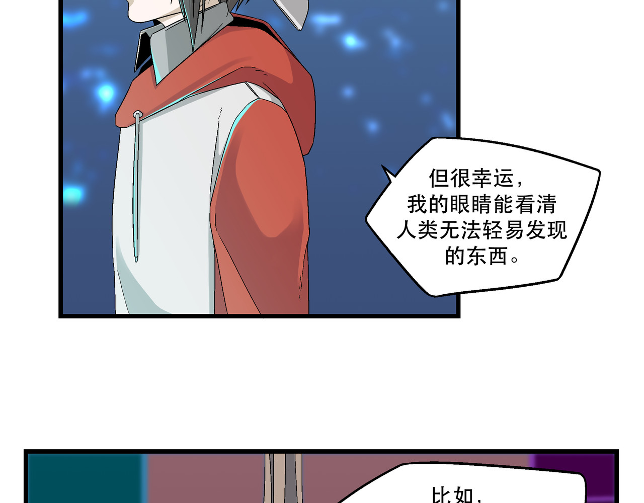 月不沉 2 触礁 第78页