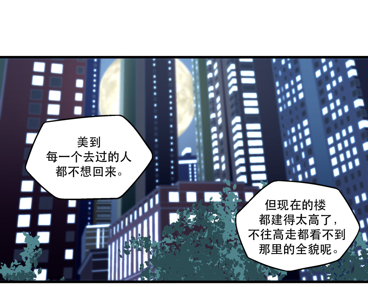 月不沉 2 触礁 第82页