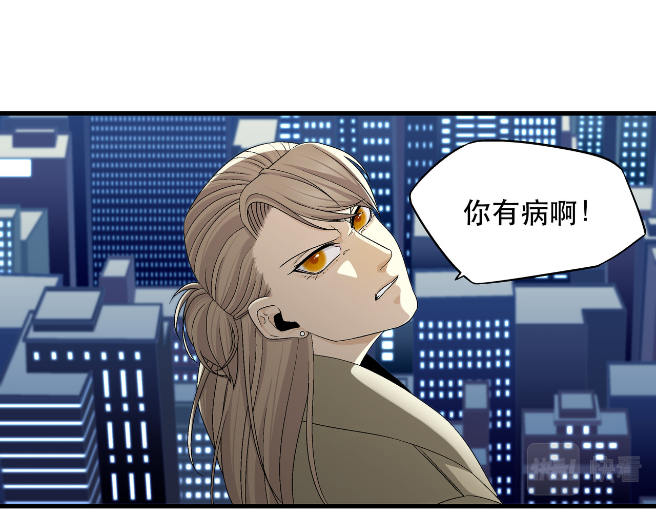 月不沉 2 触礁 第10页