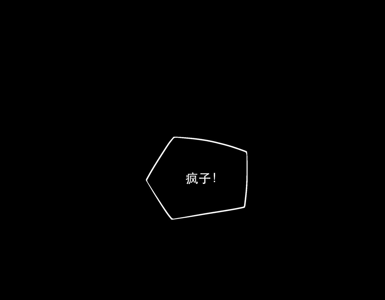 月不沉 2 触礁 第100页