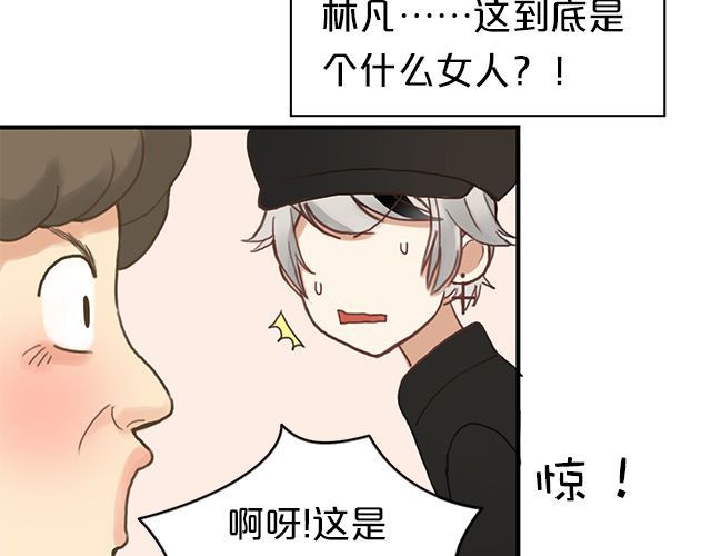 零分偶像 第6话 第56页