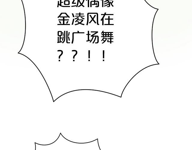 零分偶像 第6话 第79页
