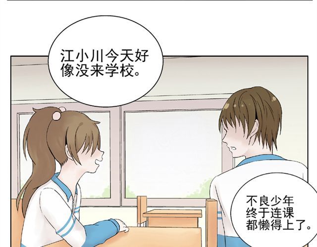 云端之恋 第3话 社会垃圾 第2页