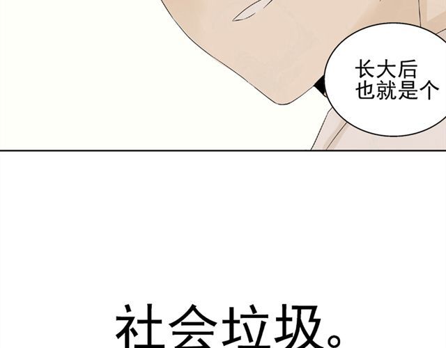 云端之恋 第3话 社会垃圾 第17页
