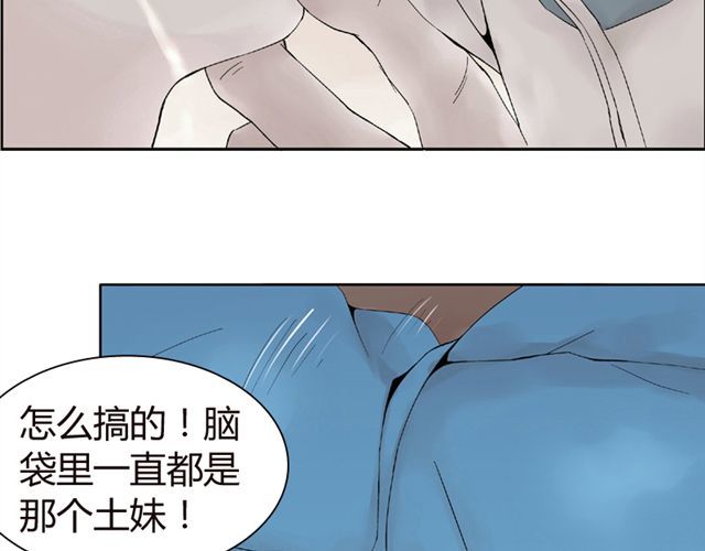 云端之恋 第3话 社会垃圾 第27页