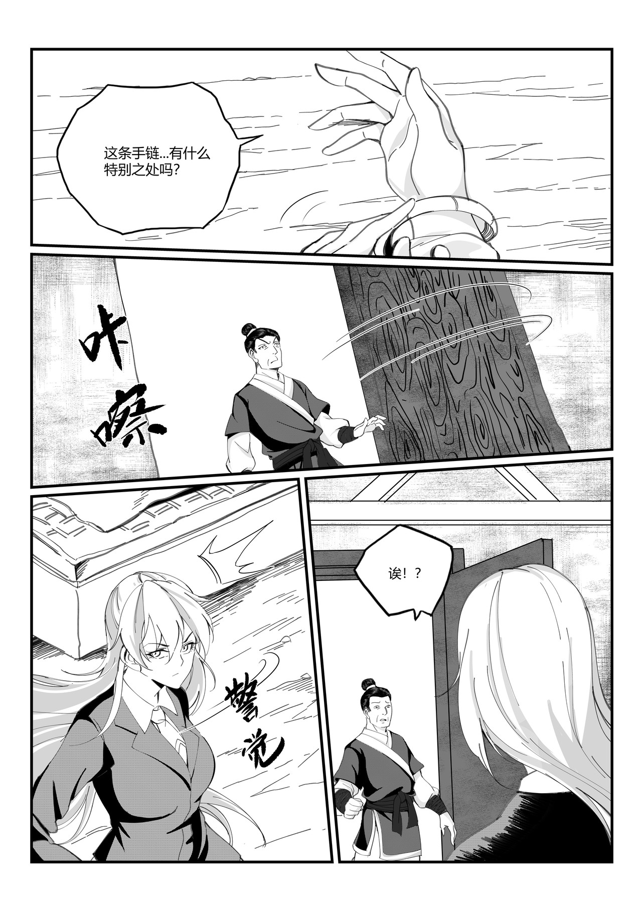 无 双 第一话  本小姐穿越了！？ 第19页