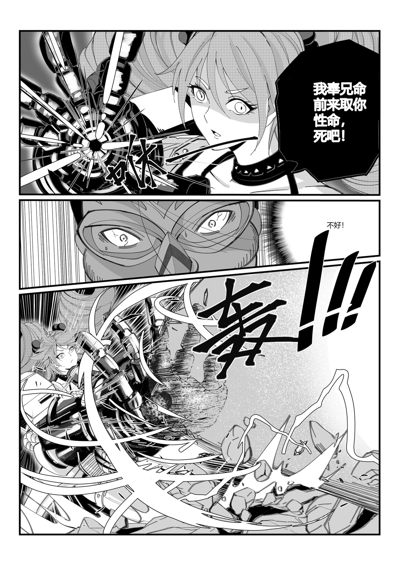 无 双 第三话  女张飞霸气登场 第2页