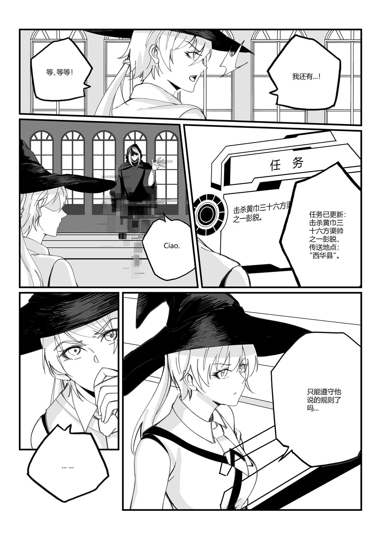 无 双 第三话  女张飞霸气登场 第11页