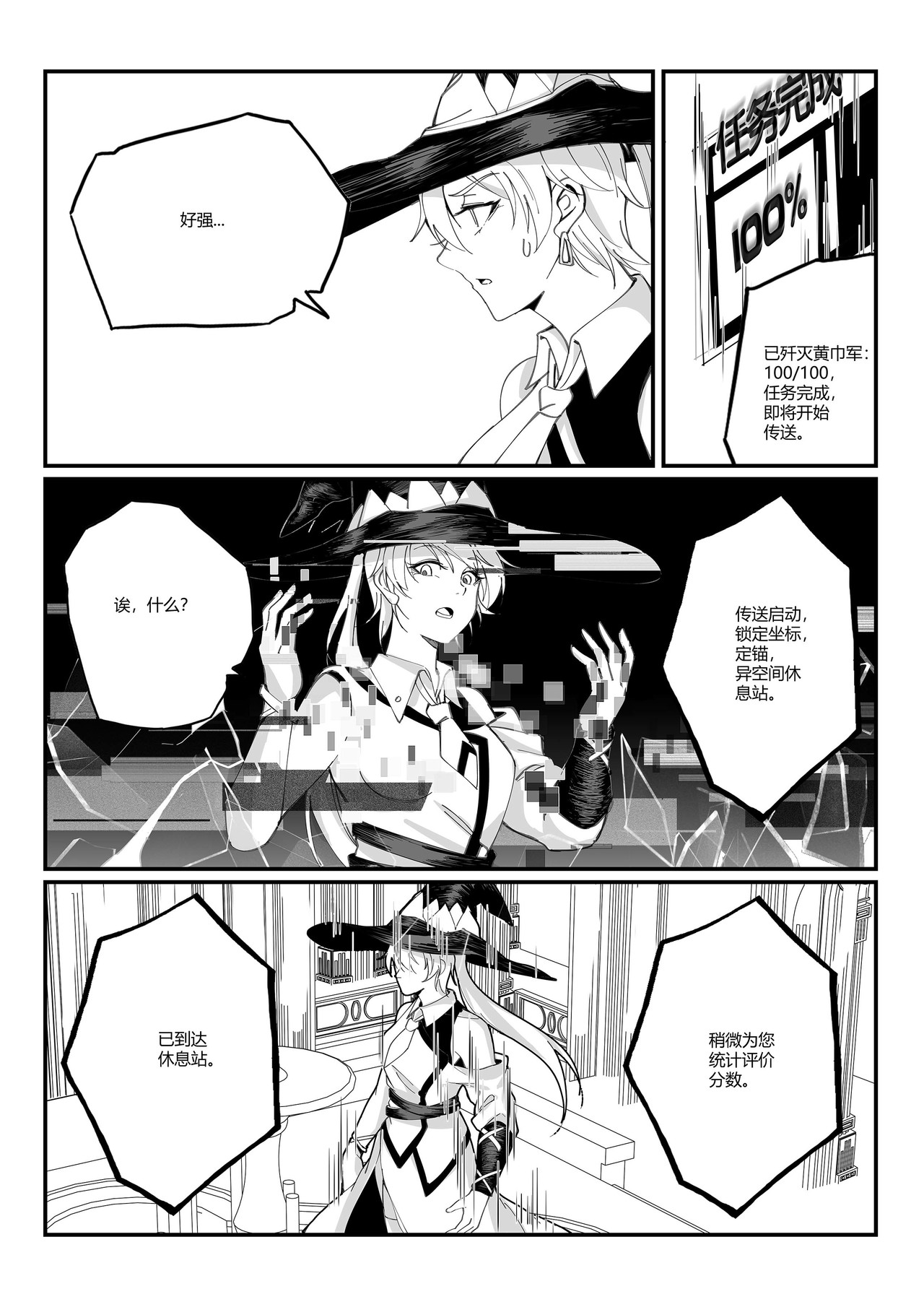无 双 第三话  女张飞霸气登场 第6页