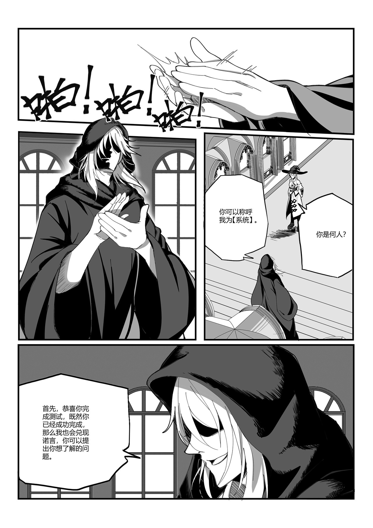 无 双 第三话  女张飞霸气登场 第7页