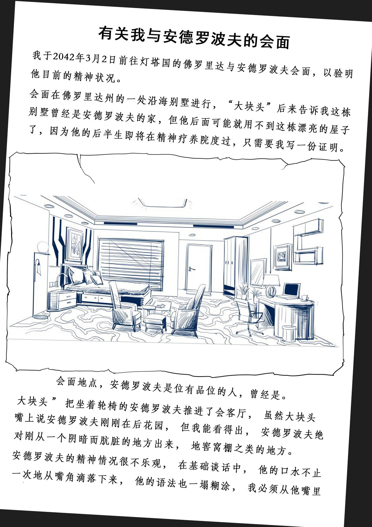 极乐城 附录（一） 第1页