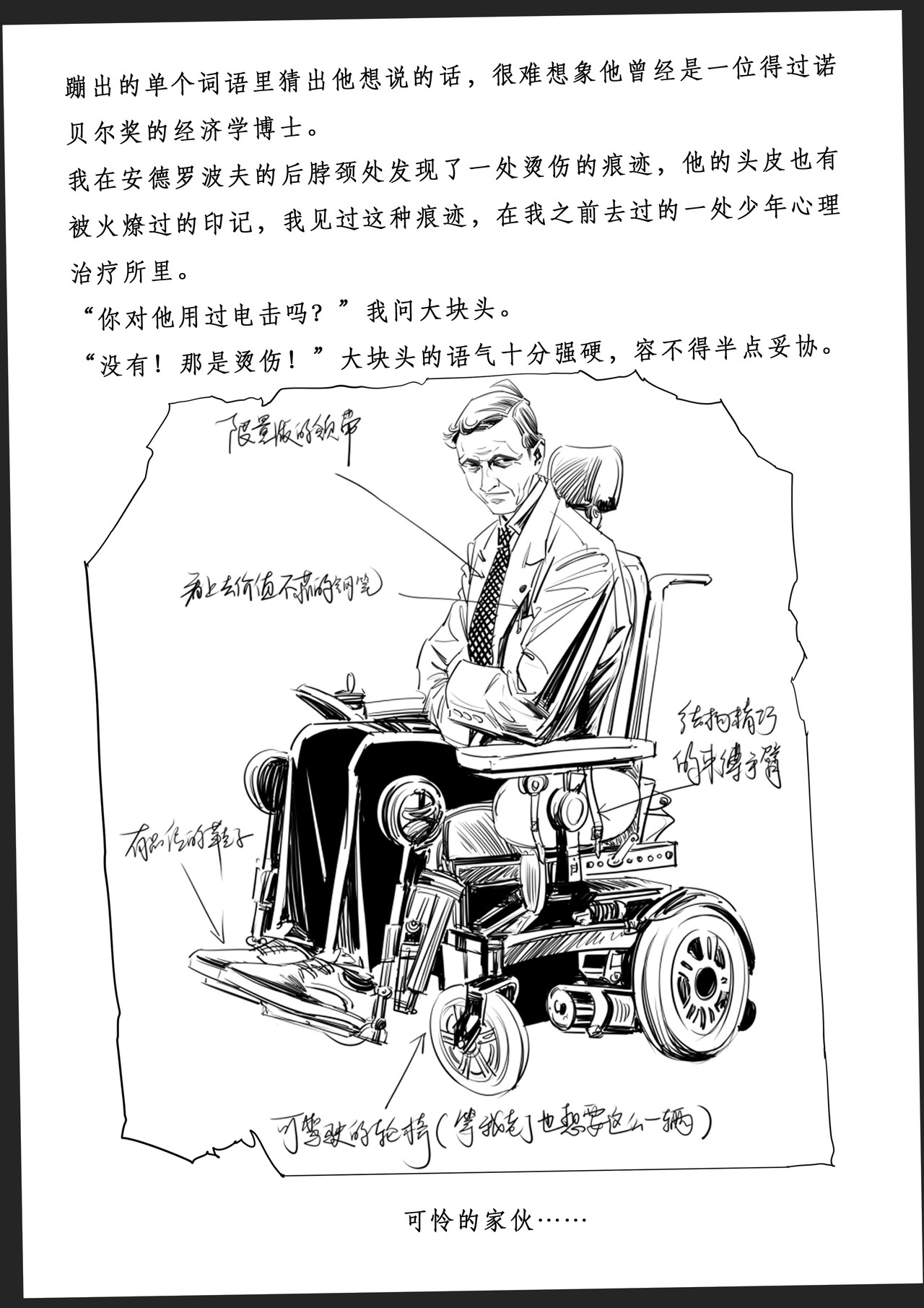 极乐城 附录（一） 第2页