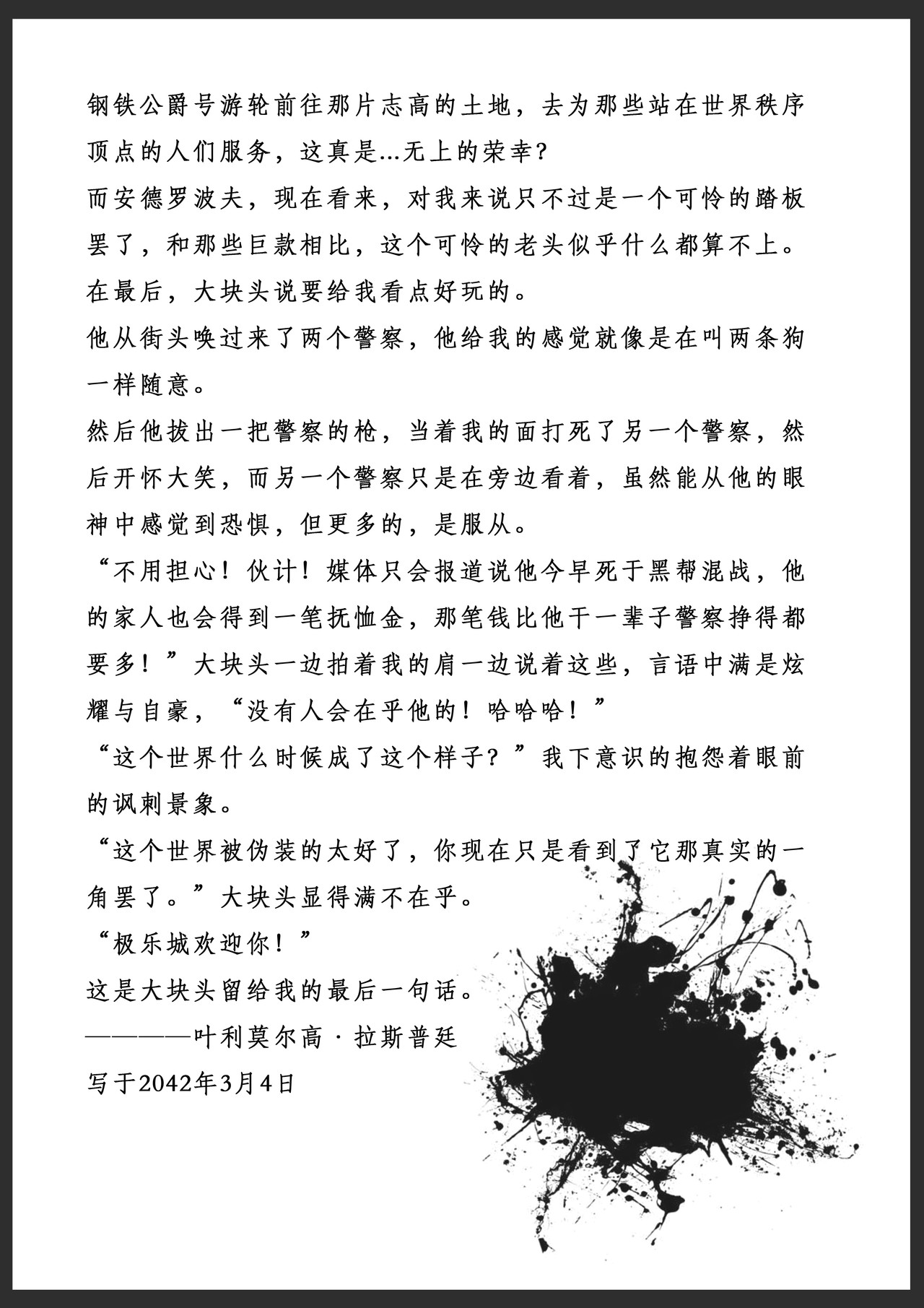 极乐城 附录（一） 第4页