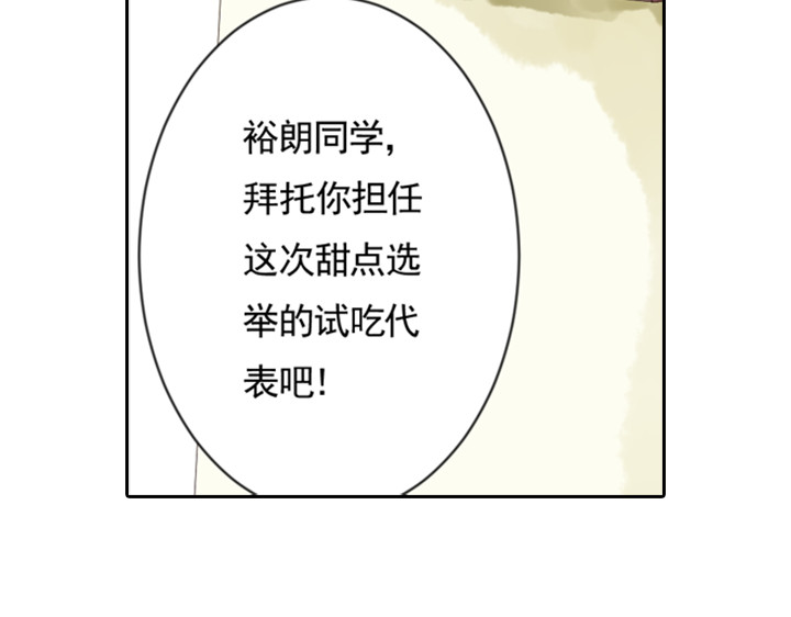 伪装小丑的王子 第7话 裕朗英雄救美！ 第24页
