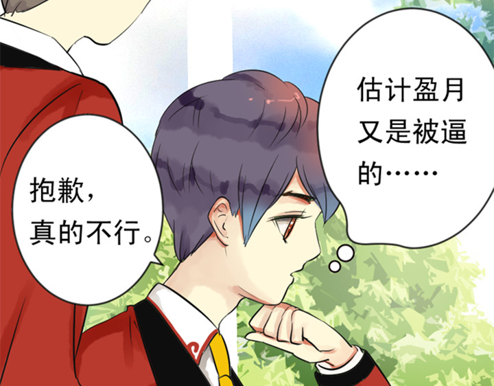 伪装小丑的王子 第7话 裕朗英雄救美！ 第33页