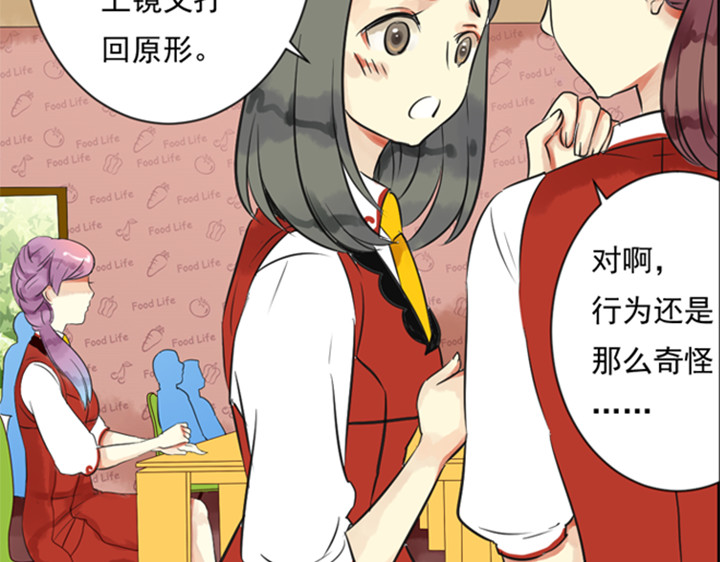 伪装小丑的王子 第7话 裕朗英雄救美！ 第73页